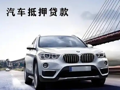 隆子车抵贷如何办理押车和不押车?